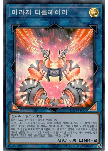 미라지 디클레어러