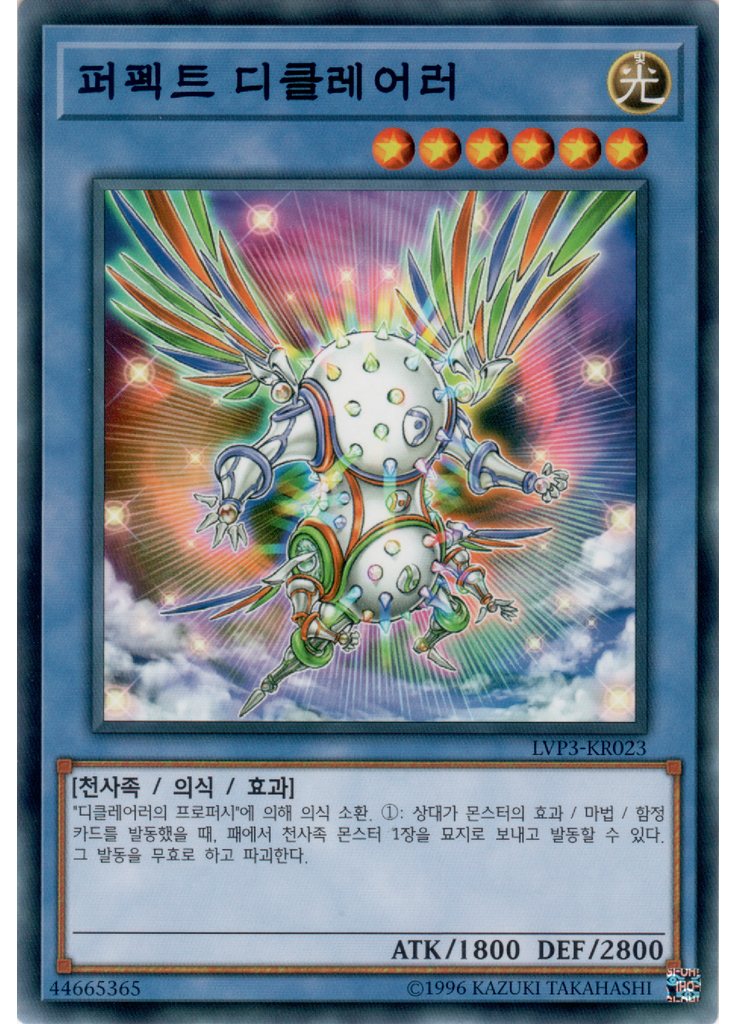 퍼펙트 디클레어러
