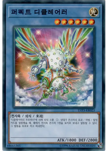퍼펙트 디클레어러