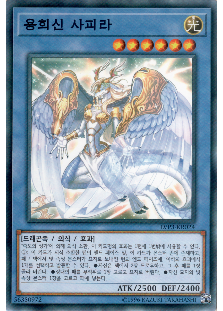 용희신 사피라