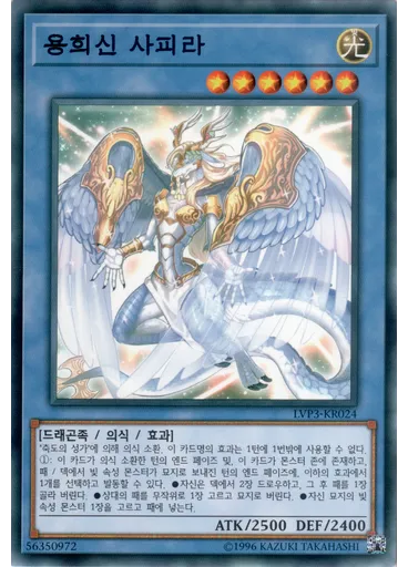 용희신 사피라