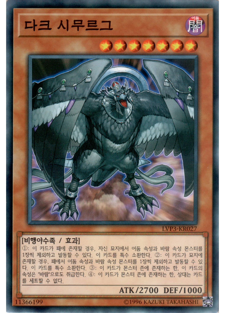 다크 시무르그