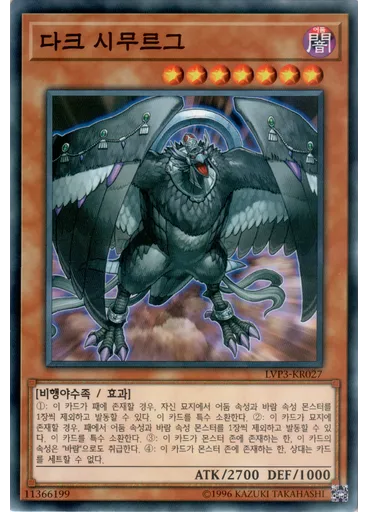 다크 시무르그
