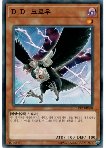 D.D. 크로우
