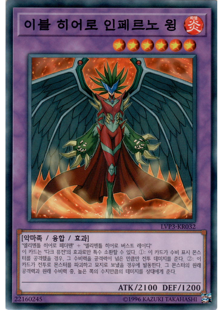 이블 히어로 인페르노 윙