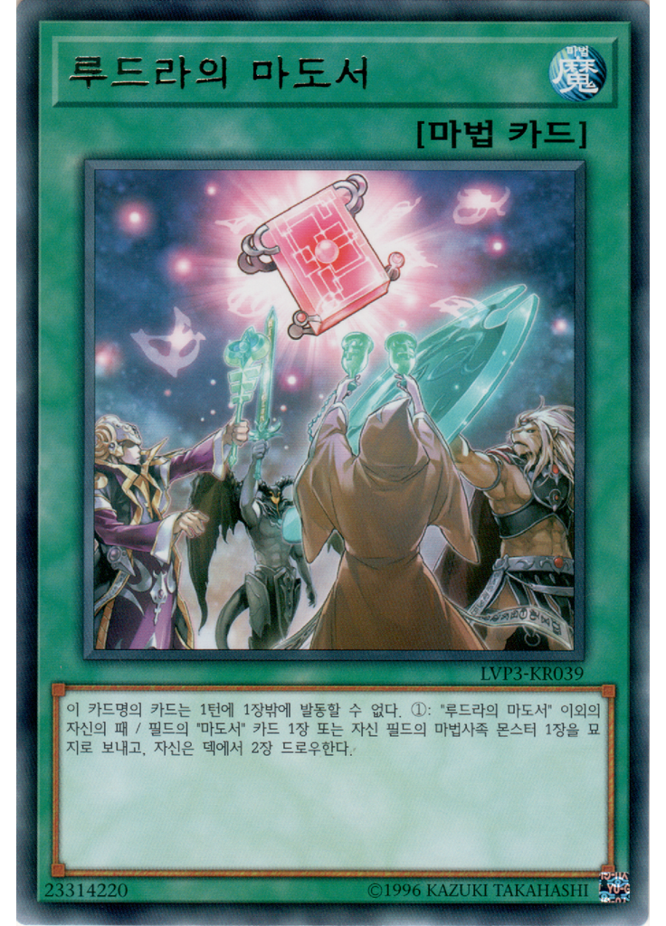 루드라의 마도서