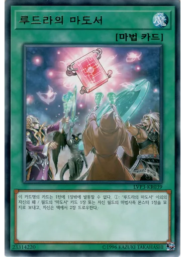루드라의 마도서