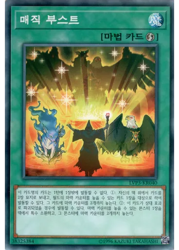 매직 부스트