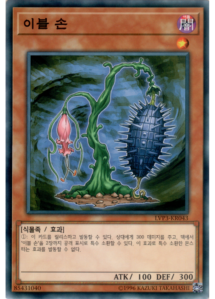 이블 손