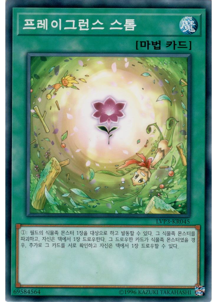 프레이그런스 스톰