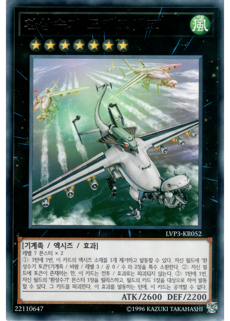 환상수기 드래고사크