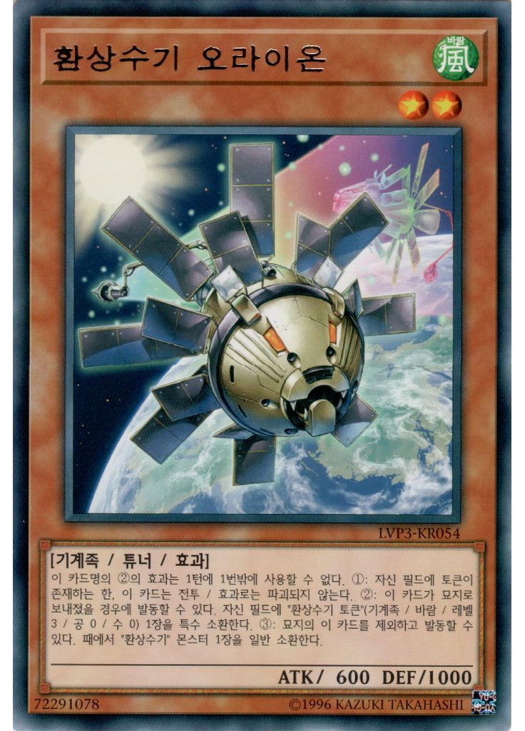 환상수기 오라이온