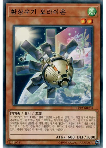 환상수기 오라이온