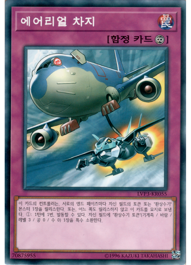 에어리얼 차지