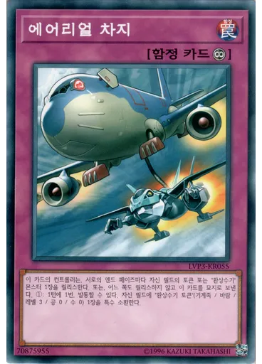 에어리얼 차지
