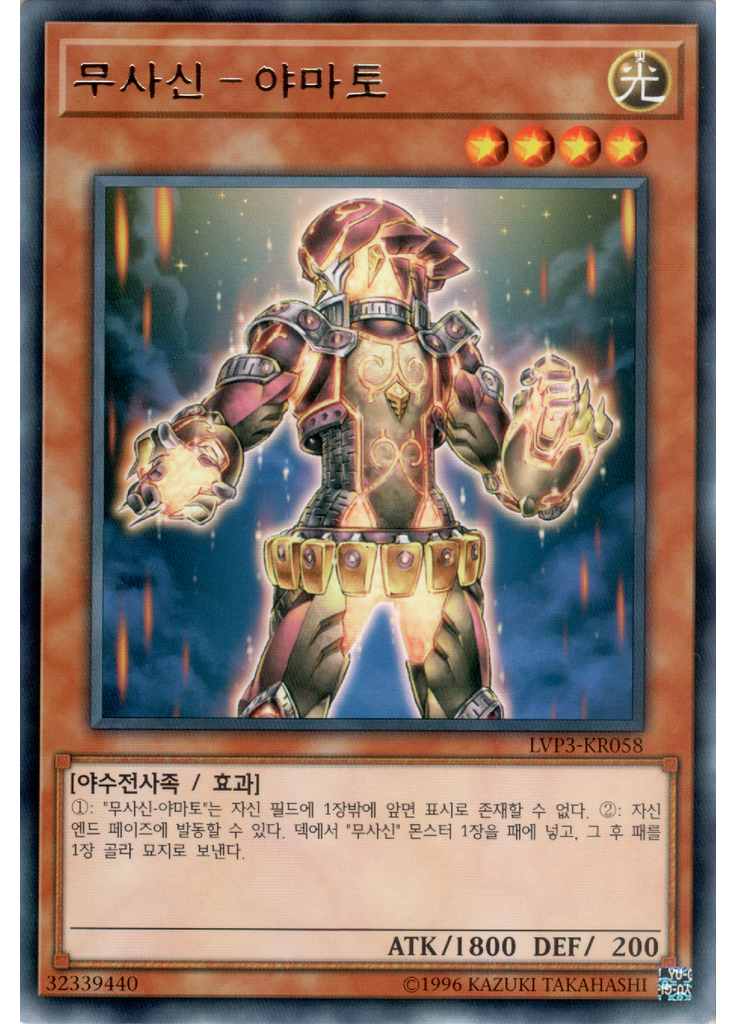 무사신－야마토