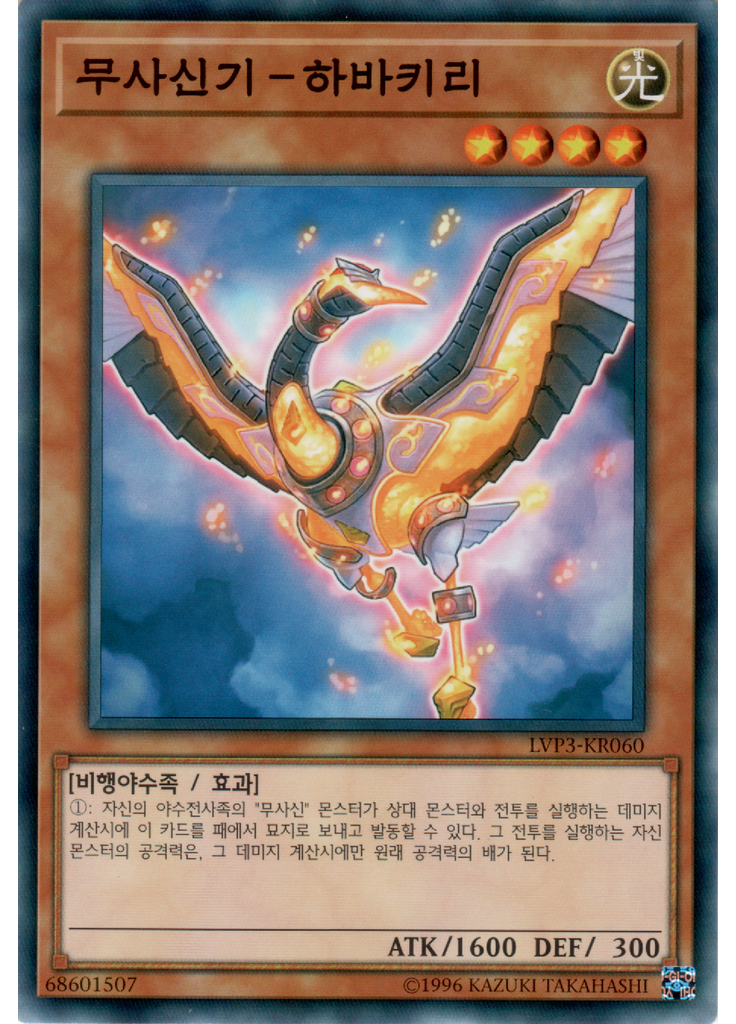 무사신기－하바키리