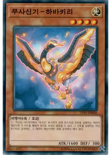 무사신기－하바키리