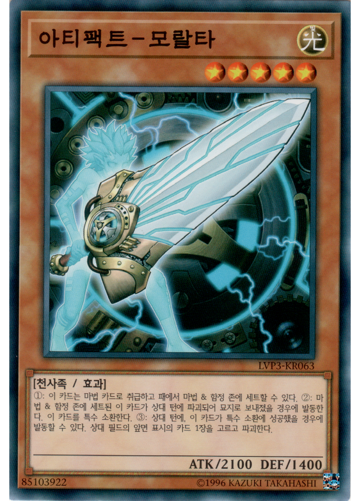 아티팩트－모랄타