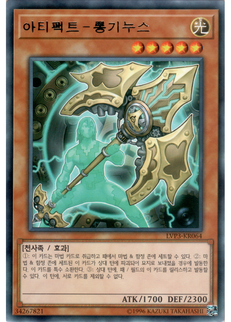 아티팩트－롱기누스