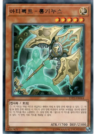 아티팩트－롱기누스