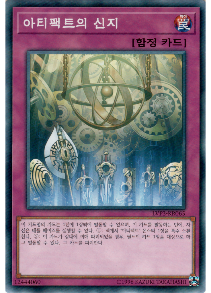 아티팩트의 신지