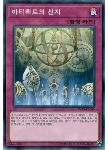아티팩트의 신지