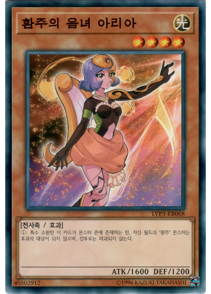 환주의 음녀 아리아