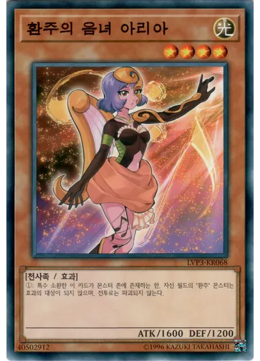 환주의 음녀 아리아 — LINK VRAINS Pack 3