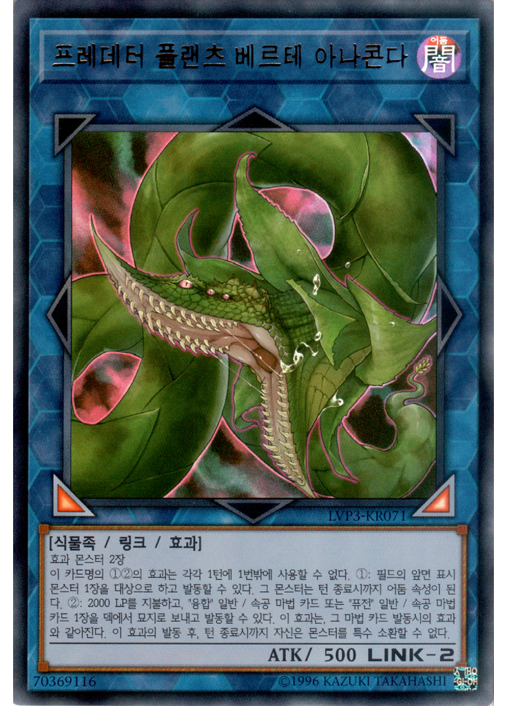 프레데터 플랜츠 베르테 아나콘다