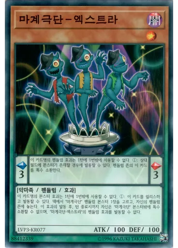 마계극단－엑스트라 — LINK VRAINS Pack 3