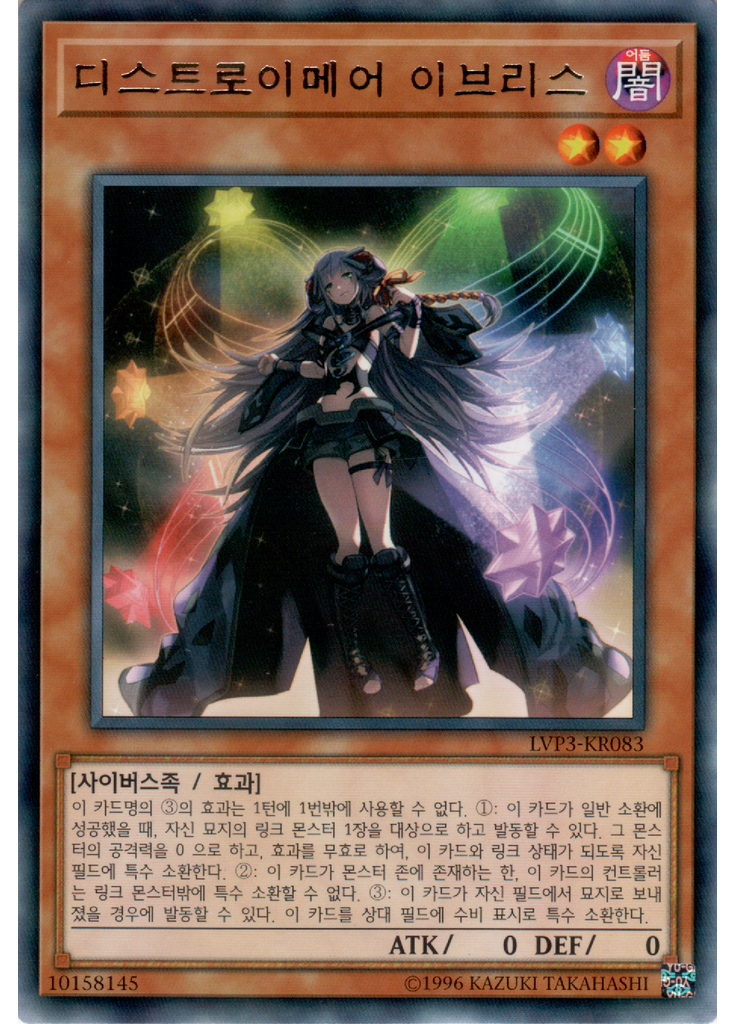 디스트로이메어 이브리스