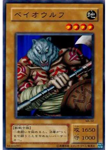 ベイオウルフ