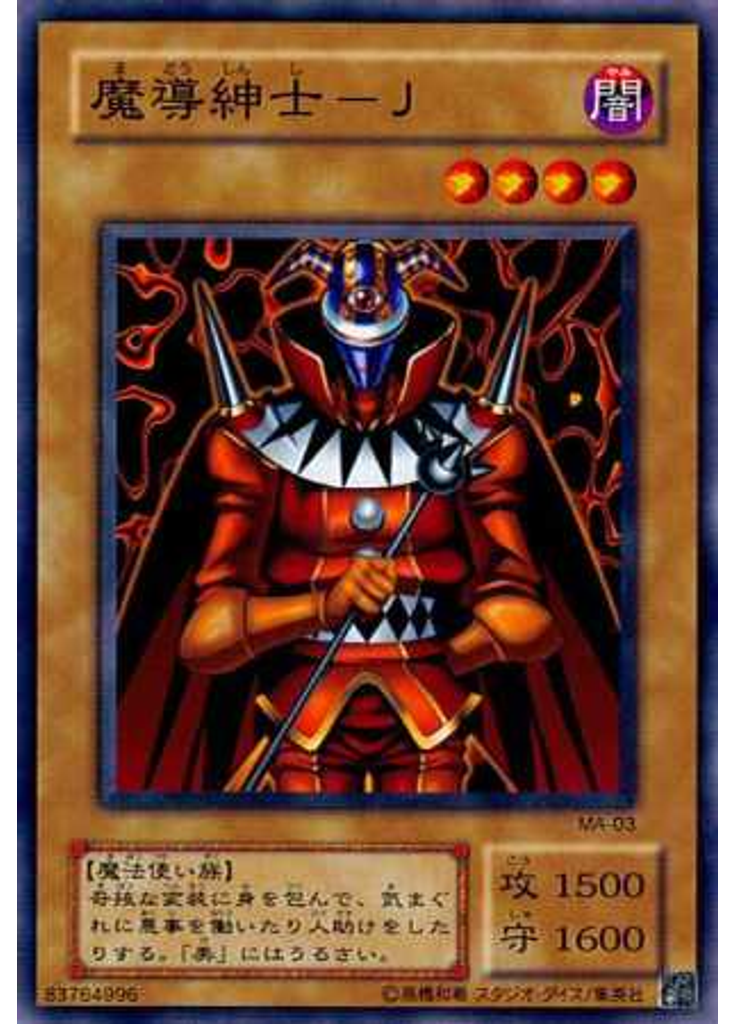 魔導紳士－Ｊ
