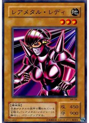 レアメタル・レディ