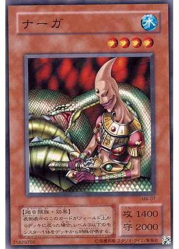 ナーガ