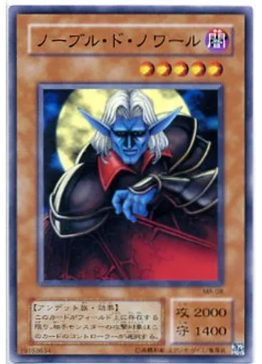 ノーブル・ド・ノワール
