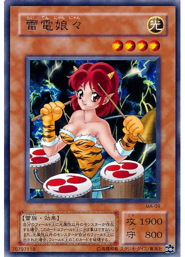 雷電娘々