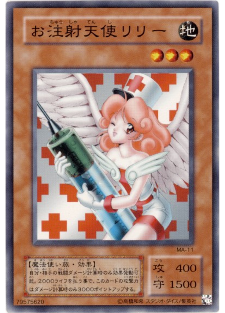 お注射天使リリー
