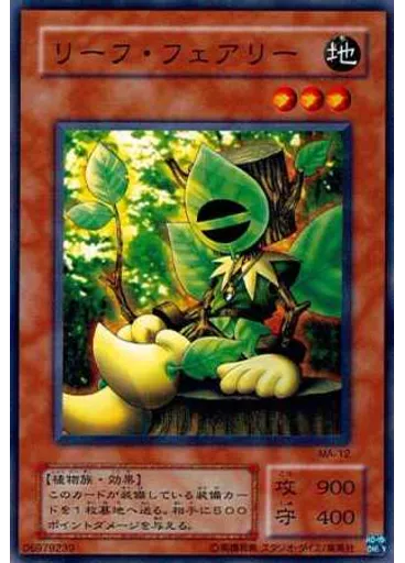 リーフ・フェアリー