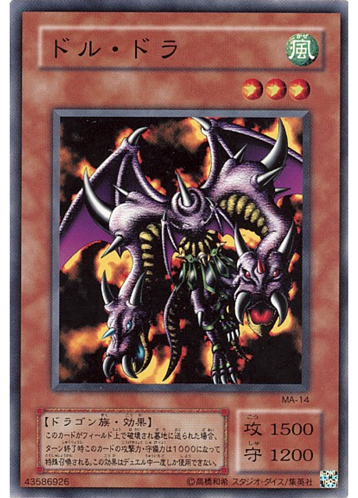 ドル・ドラ