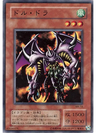 ドル・ドラ