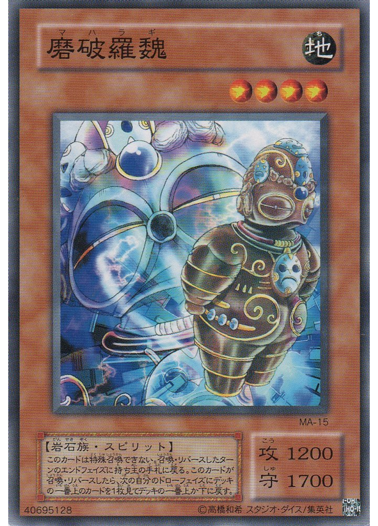 磨破羅魏
