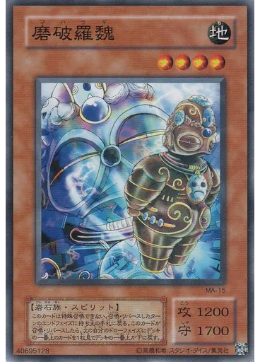 磨破羅魏