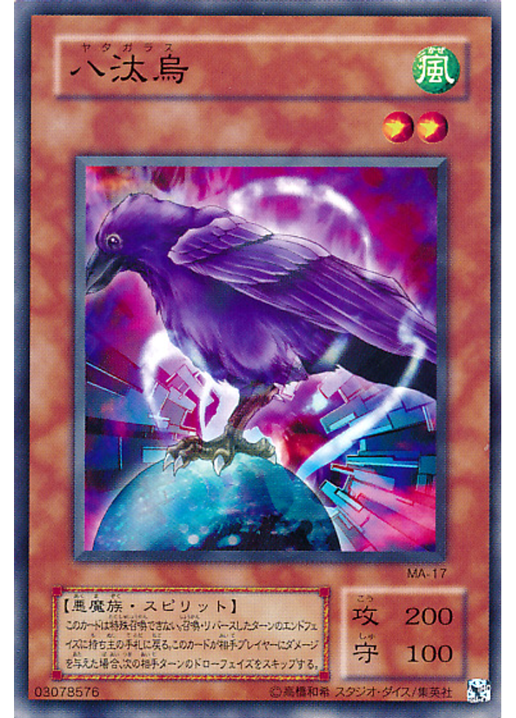 八汰烏