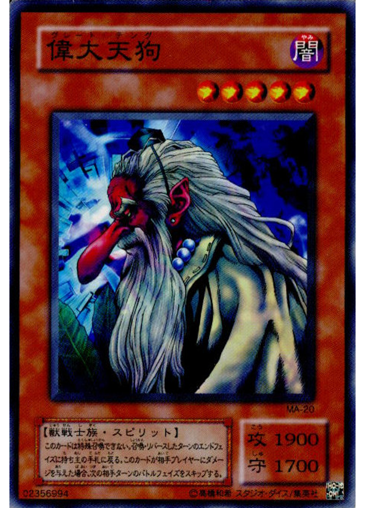 偉大天狗