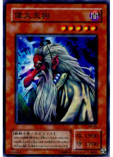 偉大天狗