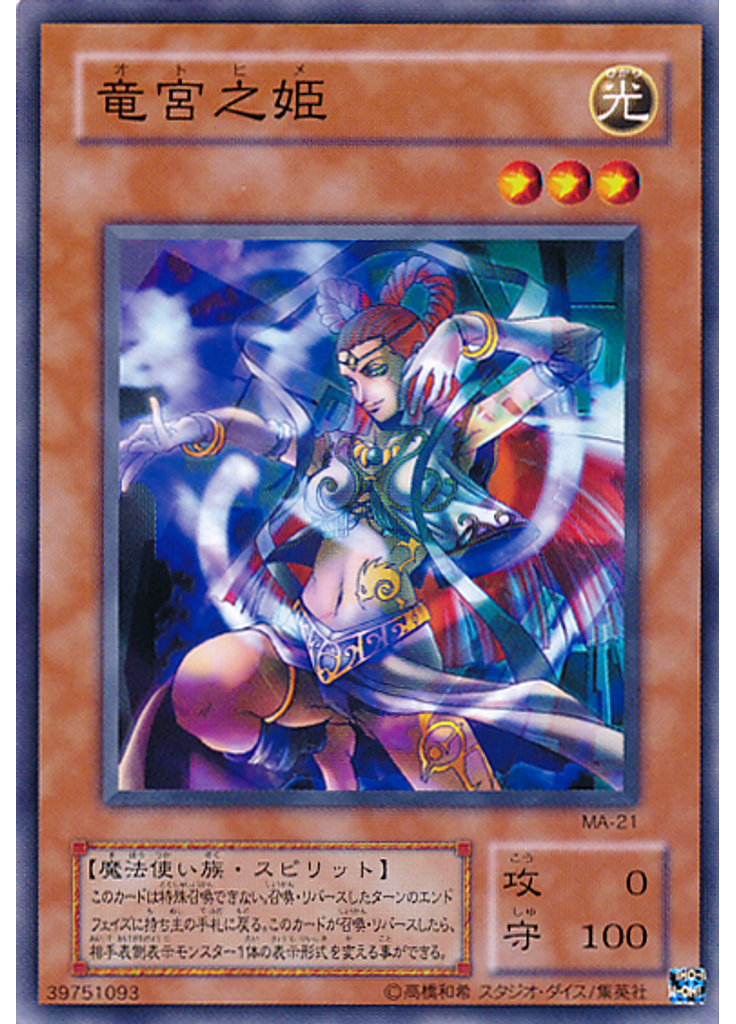 竜宮之姫