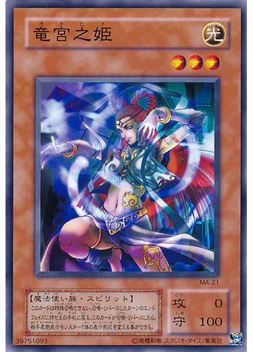 竜宮之姫