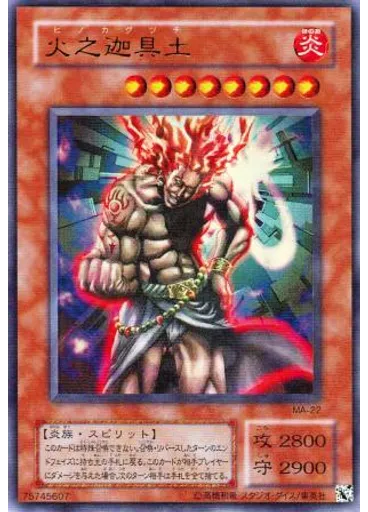 火之迦具土 (Ultra Parallel Rare)